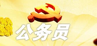 廣西公務(wù)員待遇怎么樣？廣西鄉(xiāng)鎮(zhèn)公務(wù)員待遇怎么樣工資有多少？