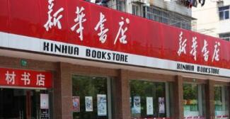 廣西新華書店張華斌簡歷，王建雄、岑剛、白竹林、邵福榮等領(lǐng)導班子